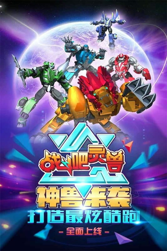 战斗吧灵兽手机版截图1