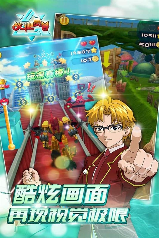 战斗吧灵兽手机版截图2