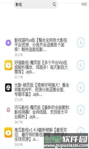 大白软件盒子app截图1