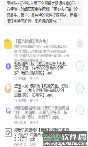 大白软件盒子app截图2