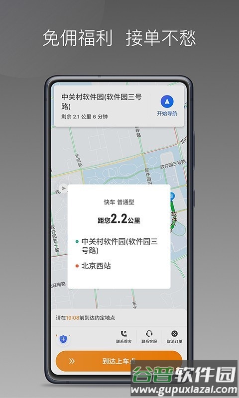 麦卡出行车主端截图1