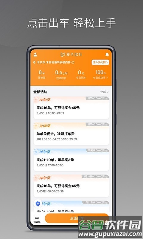 麦卡出行车主端截图2