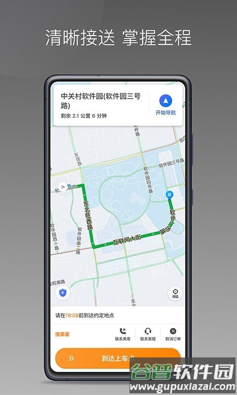 麦卡出行车主端截图4