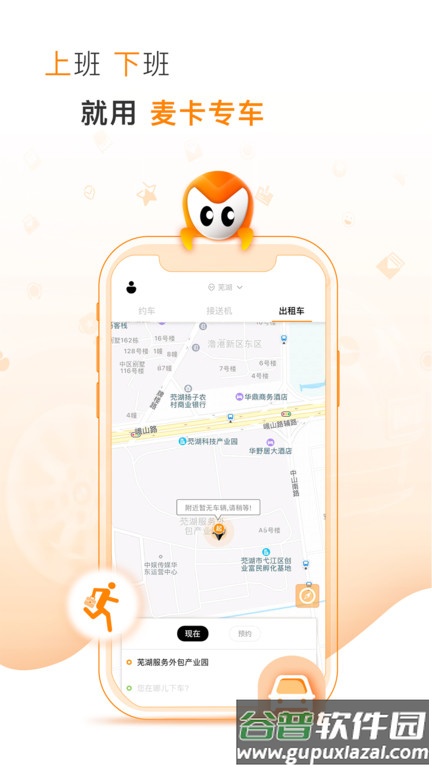 麦卡出行官方版截图1