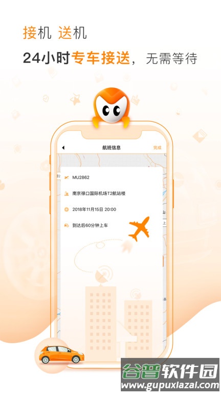 麦卡出行官方版截图2