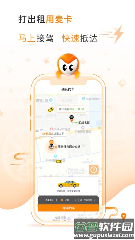 麦卡出行官方版截图3