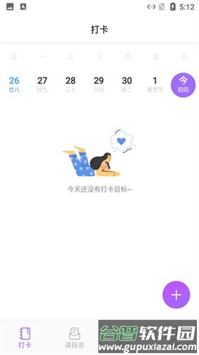 鲤鱼打卡app截图3