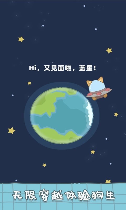 狗子重生模拟器官方版