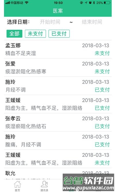 麦冬中医app截图1