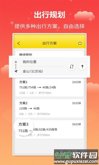 麦兜掌上公交app截图3