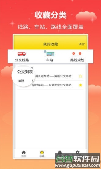 麦兜掌上公交app截图4