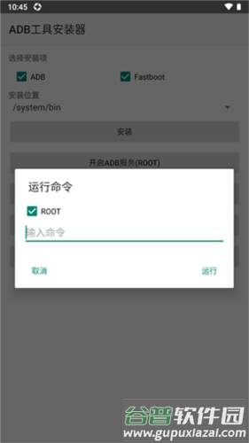 安卓adb工具包图片3