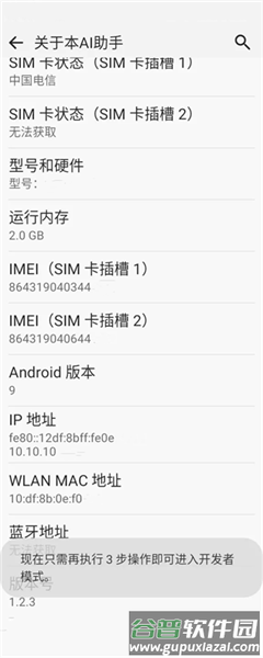 安卓adb工具包图片7