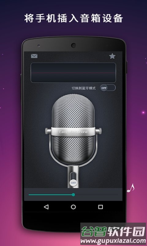 麦克风扩音器app最新版截图2