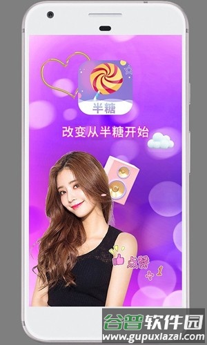 半糖交友app截图1