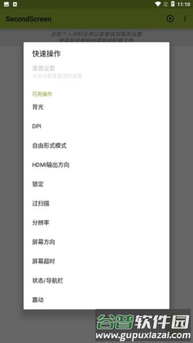 secondscreen中文版
