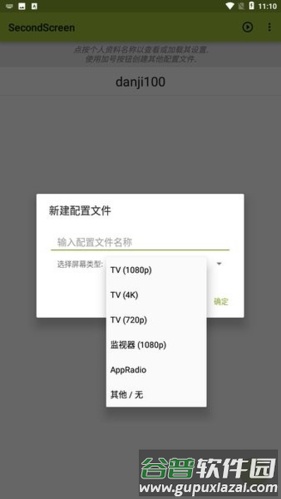 secondscreen中文版