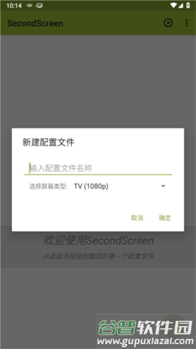 secondscreen中文版
