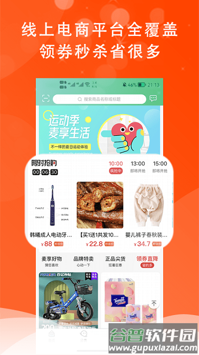 麦享生活app截图1