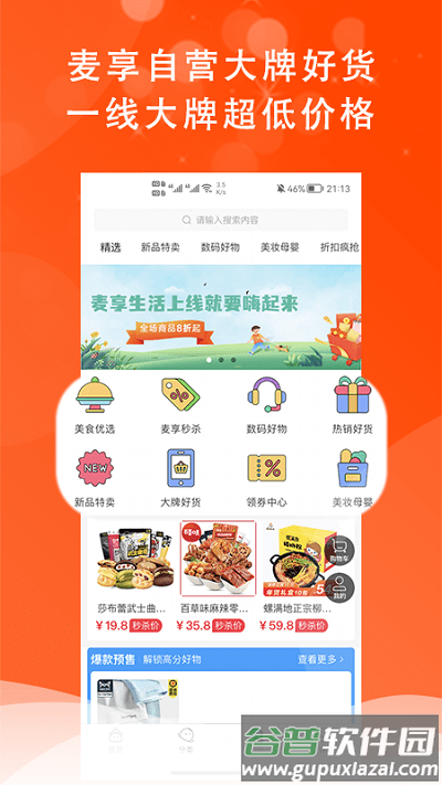 麦享生活app截图2