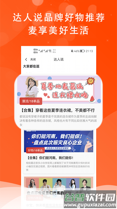 麦享生活app截图3