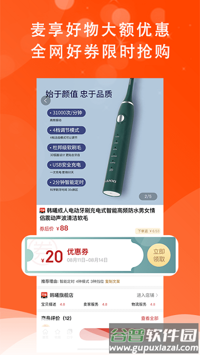 麦享生活app截图4