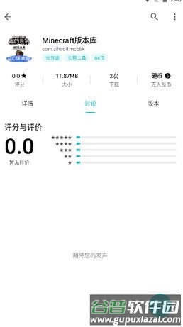 MC版本库最新版本应用介绍1