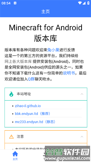 MC版本库最新版本应用介绍3