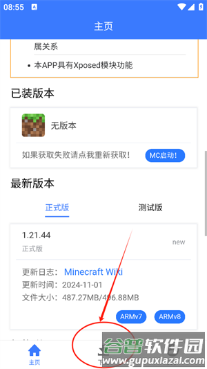 MC版本库最新版本应用介绍4