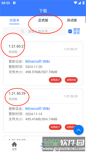 MC版本库最新版本应用介绍5