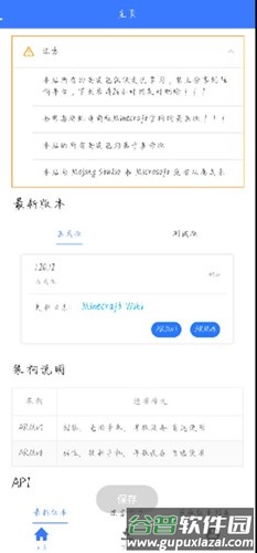 MC版本库最新版本截图1