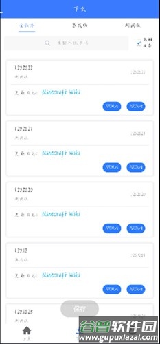 MC版本库最新版本截图2