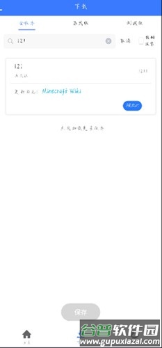 MC版本库最新版本截图3