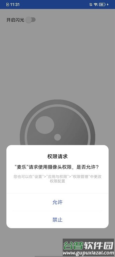麦乐工具箱官方版截图3