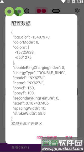 energyring华为版应用介绍5