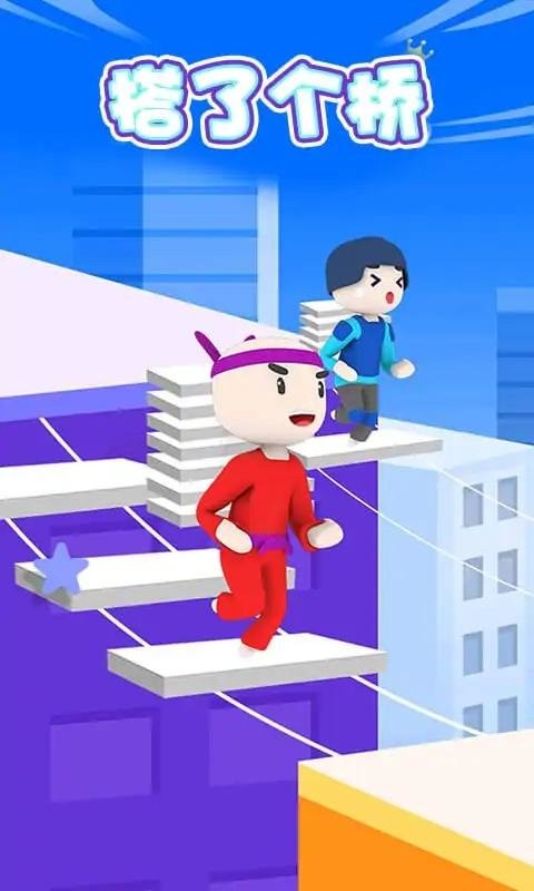 搭了个桥免广告版截图1
