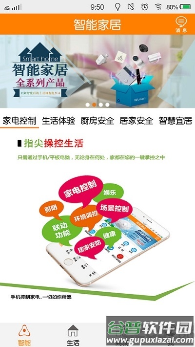 麦为社区官方版截图3