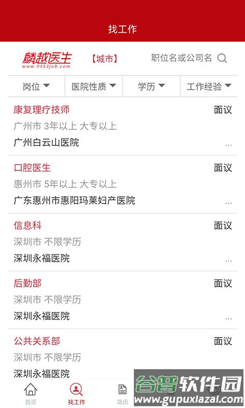 麟越医生速聘app截图1