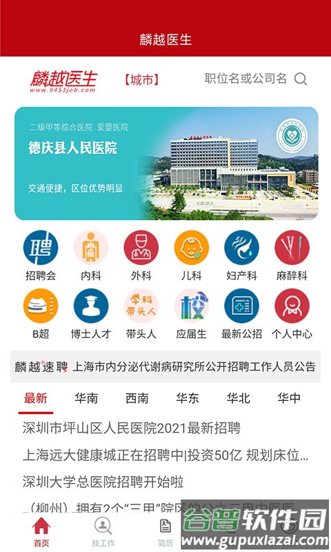 麟越医生速聘app截图2