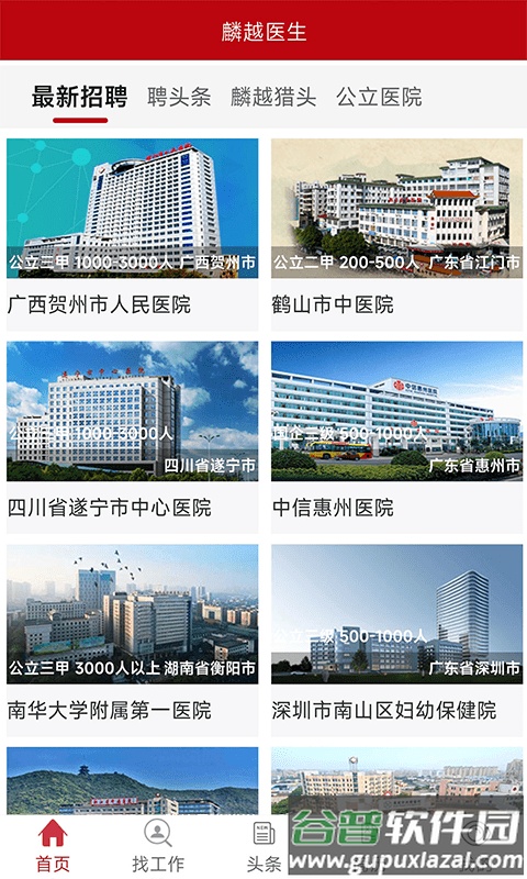 麟越医生速聘app截图3