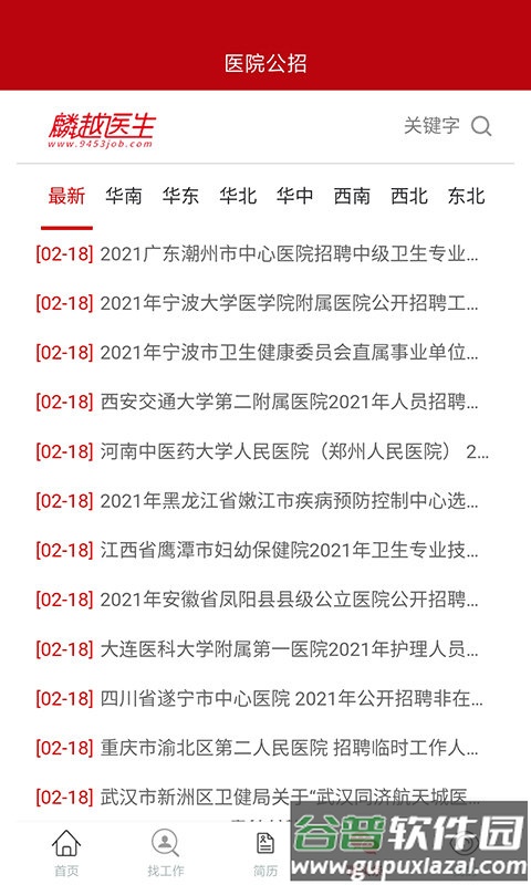 麟越医生速聘app截图4