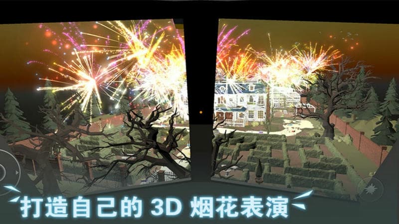 超级烟花大爆炸游戏截图2