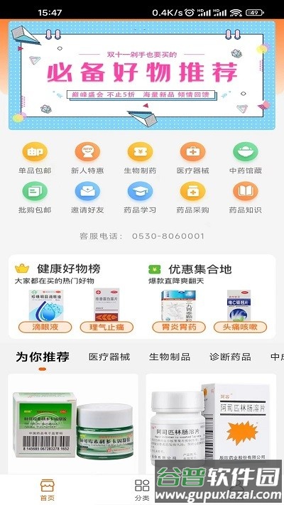 麟州医药软件截图1