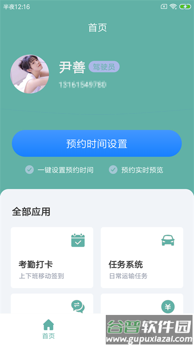 麝邦殖配运app截图1