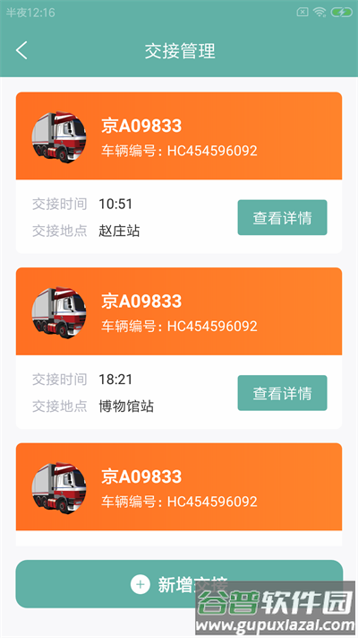 麝邦殖配运app截图2