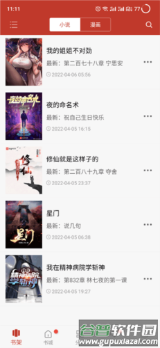 无痕读书app宣传图