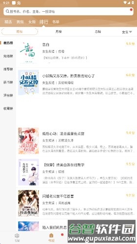 无痕读书app截图2