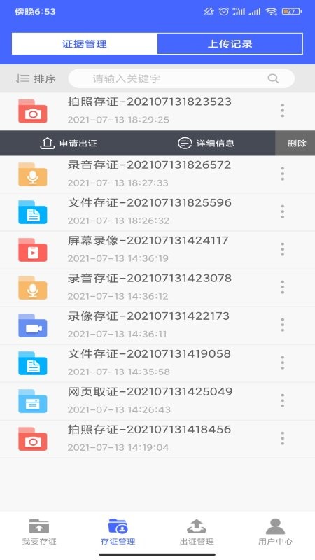 公证存证通app下载