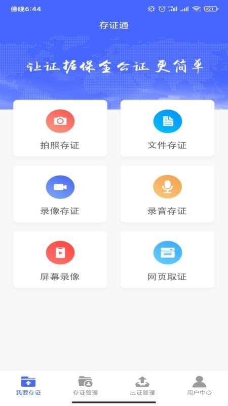 公证存证通截图4