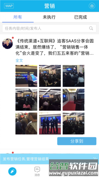追客APP13